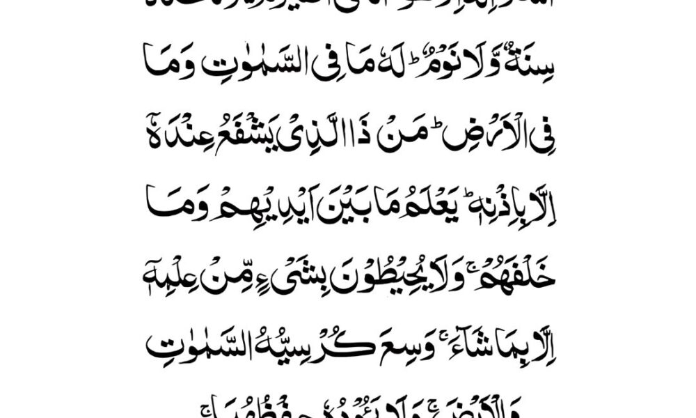 Aayatal Kurse read online, surah from Quran