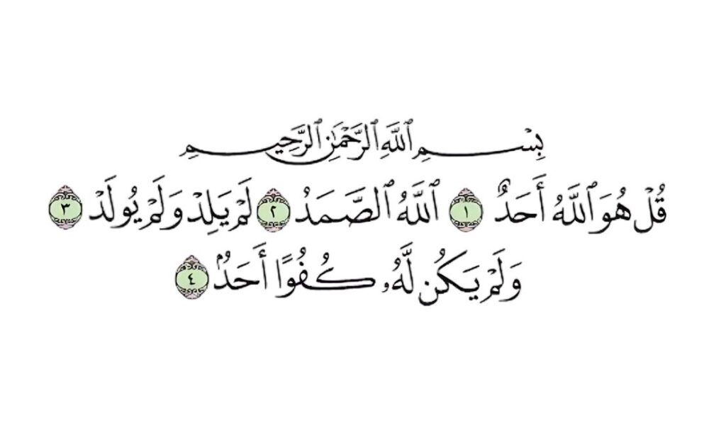 Surah Ikhlas