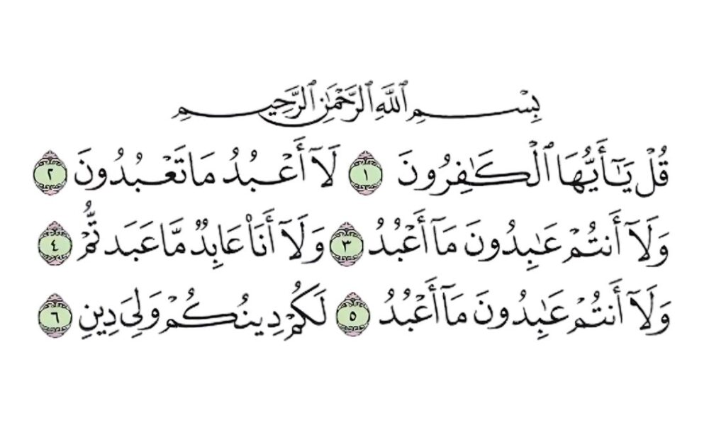 Surah Kafirun