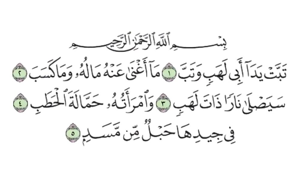 Surah Masad