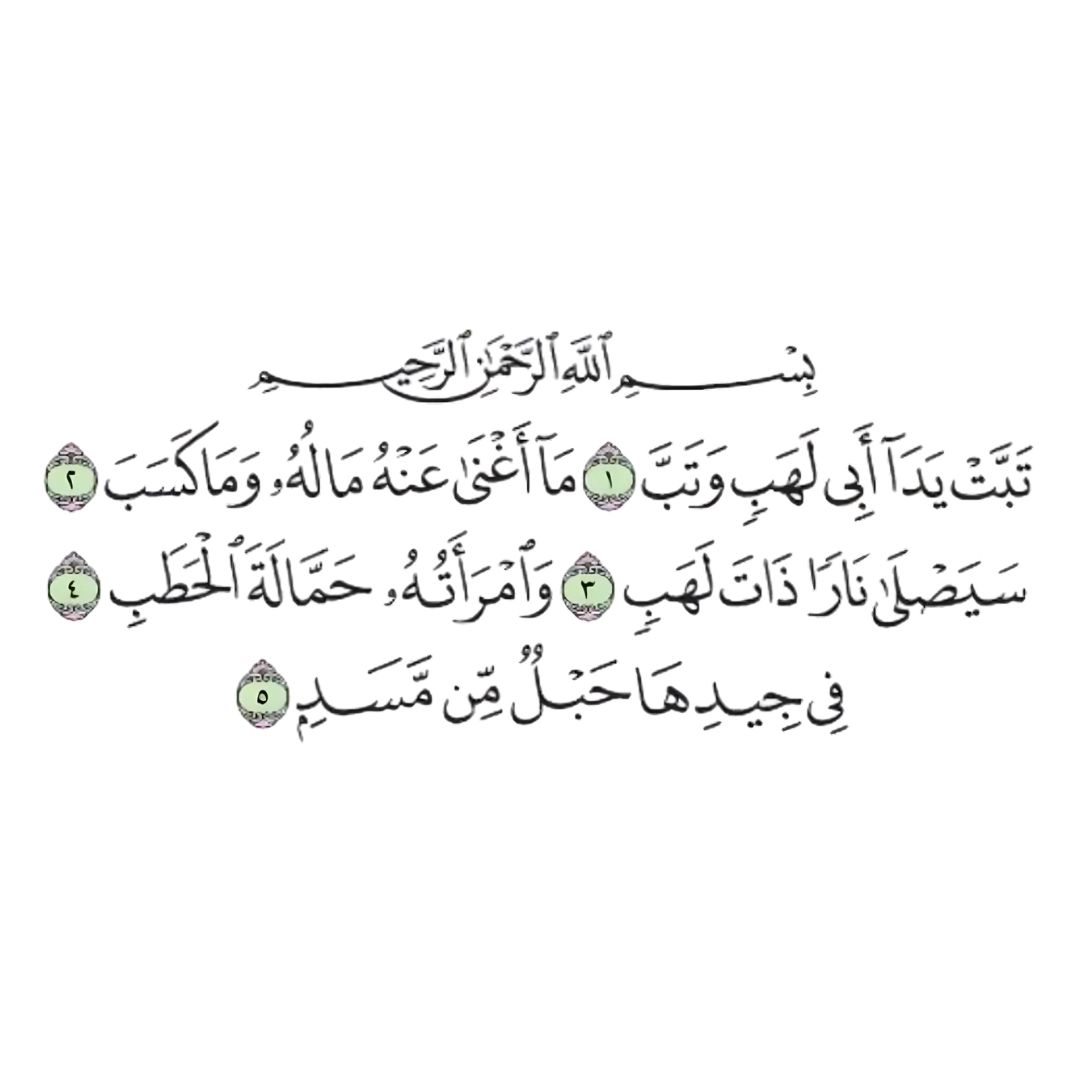 Surah Masad