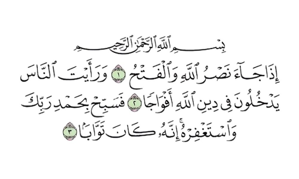 Surah Nasr