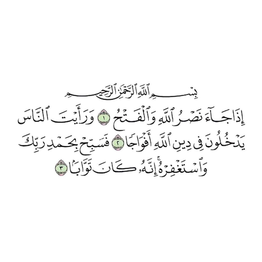 Surah Nasr