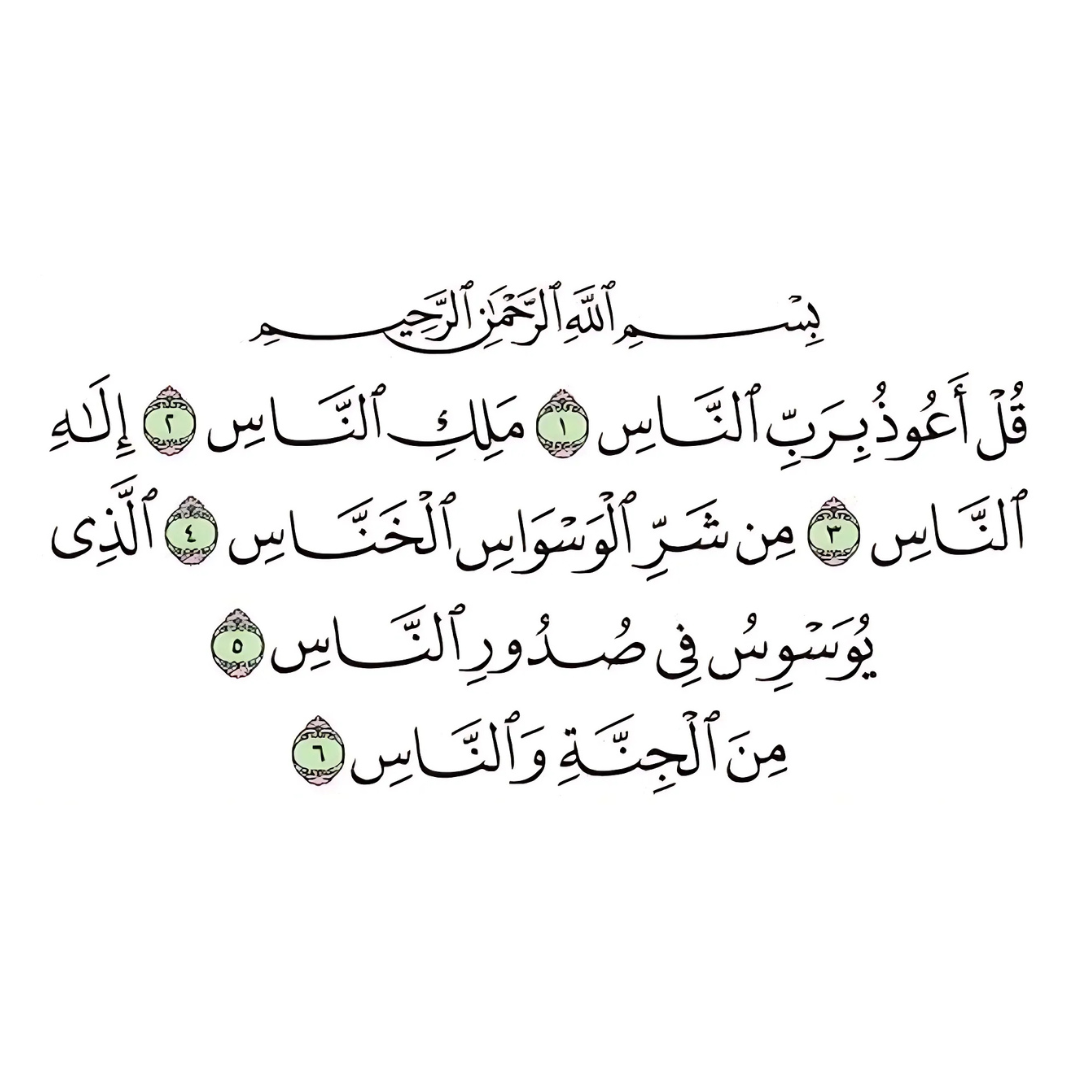 Surah An-Nas